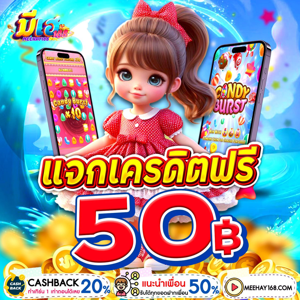 กิจกรรมเครดิตฟรี