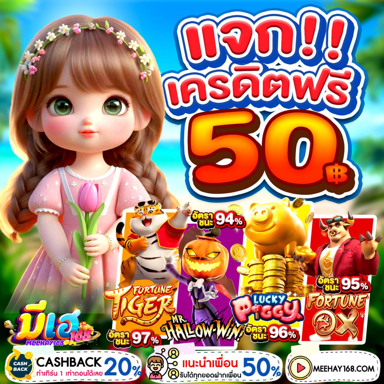 เครดิตฟรี twitter