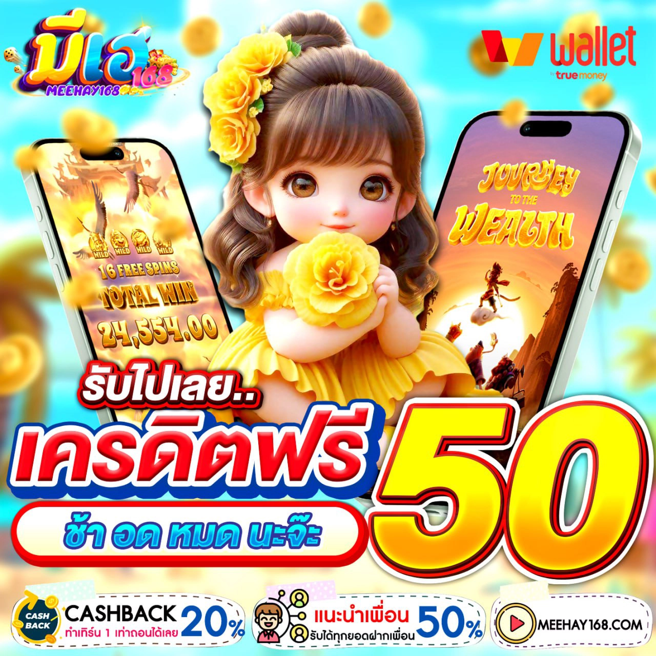 แจกเครดิตฟรี50ล่าสุด