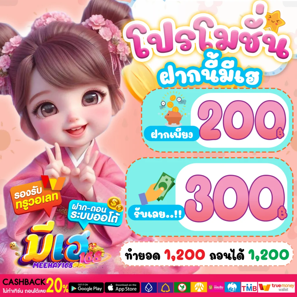 100รับ200ถอนไม่อั้น ล่าสุด