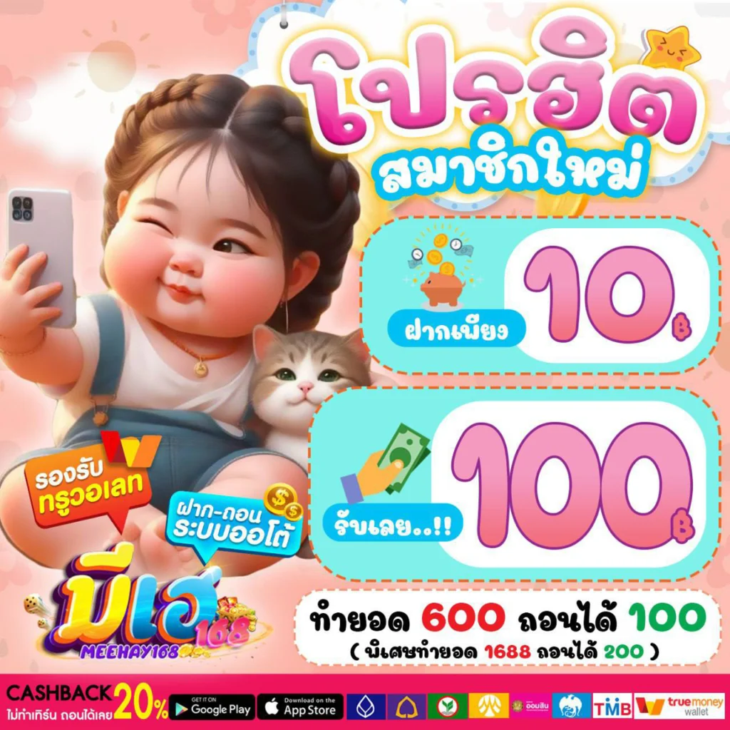10รับ100