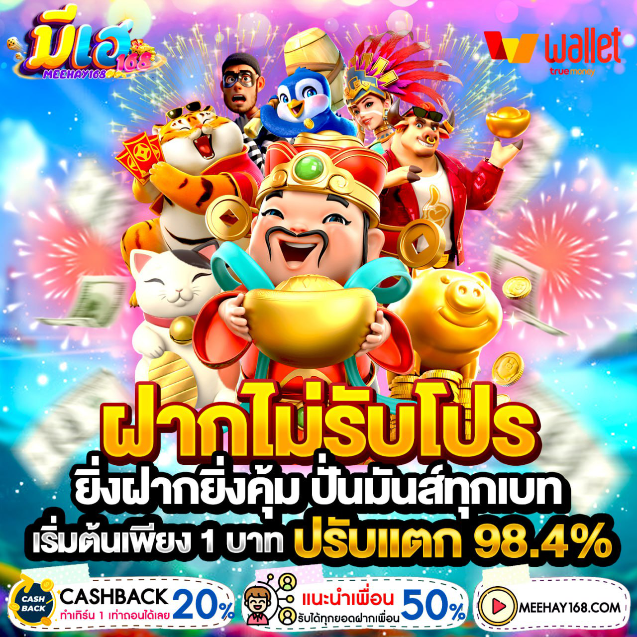 10รับ100 สมาชิกใหม่