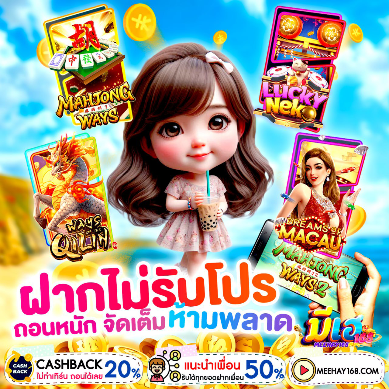 10รับ100สมาชิกใหม่