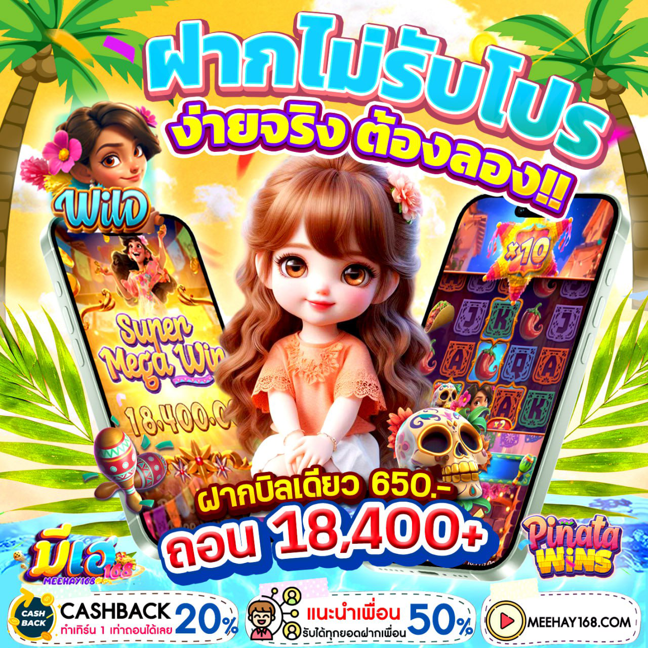 50 รับ 100 ทํา 500 ถอนได้ 400