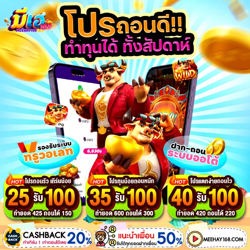 ข้อดีที่ทำให้โปรนี้น่าสนใจ 10รับ100 ทํา 200 ถอนได้100รวมค่าย