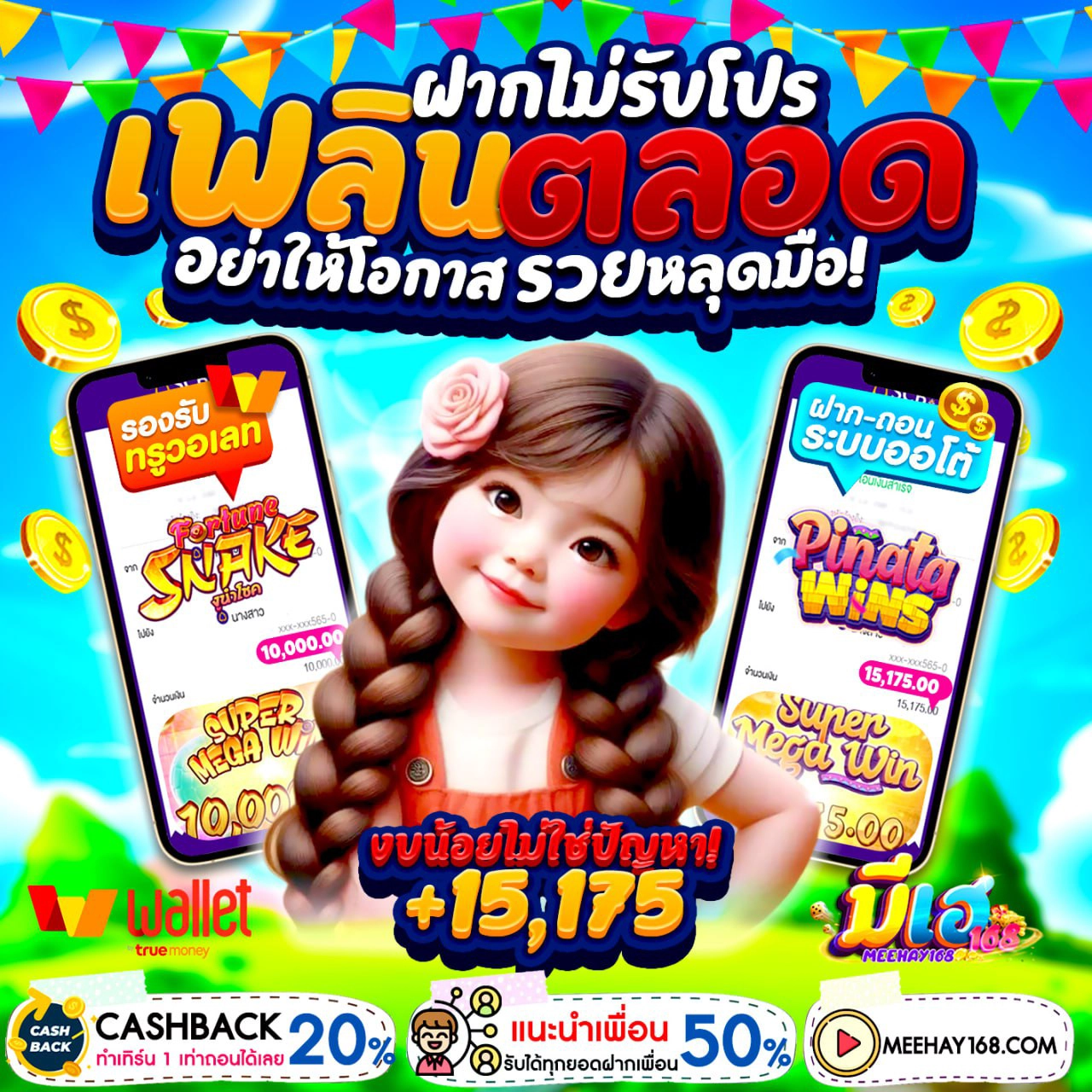 10รับ100สมาชิกใหม่