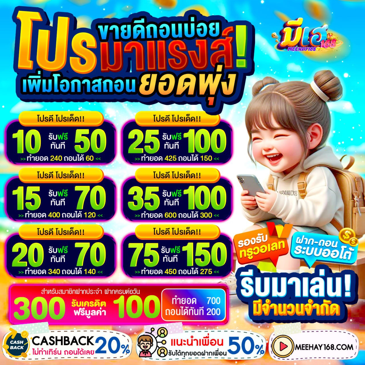 50 รับ 100 ทํา 500 ถอนได้ 400
