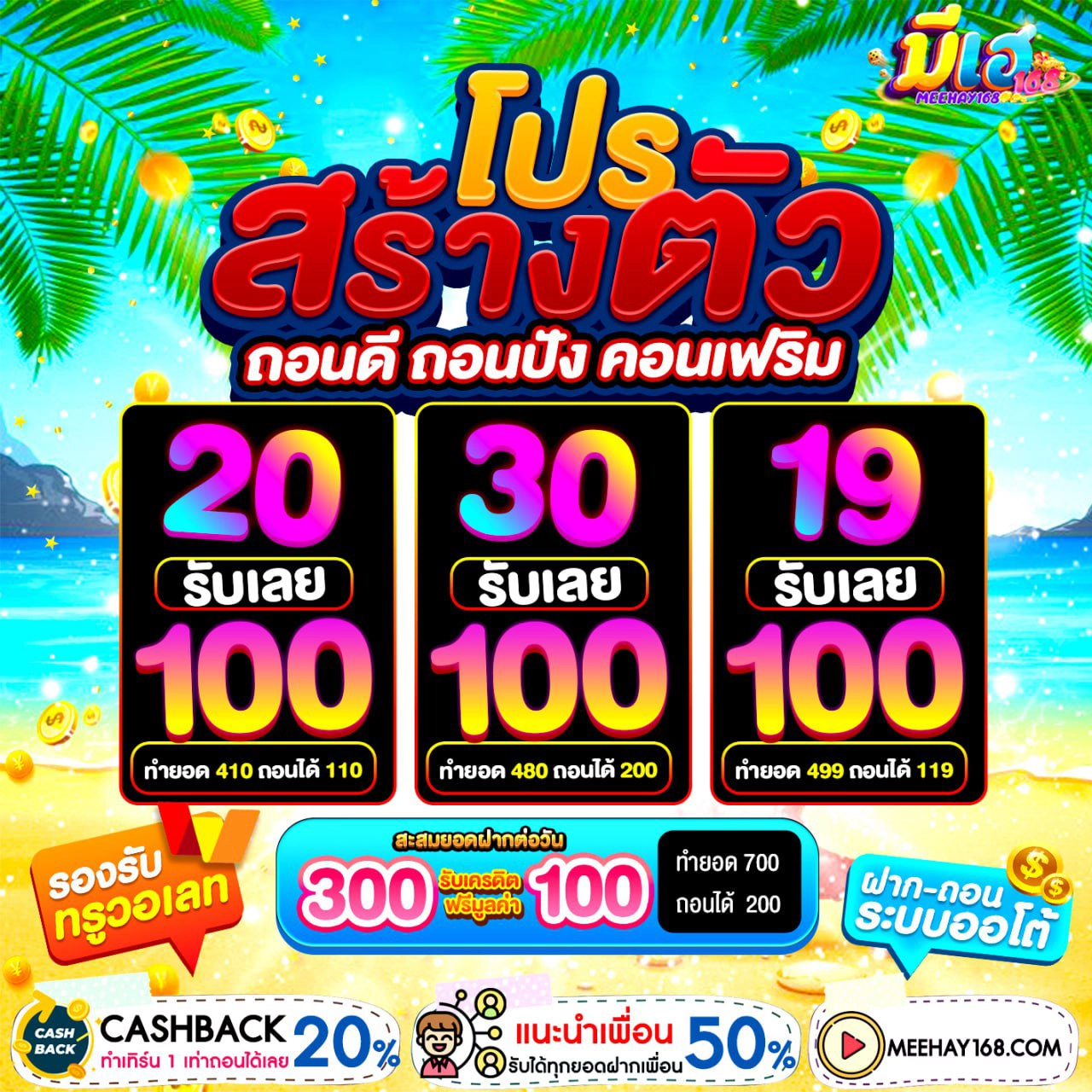 จุดเด่นของโปร 50รับ100 ทํา500 ถอนได้500 วอเลท