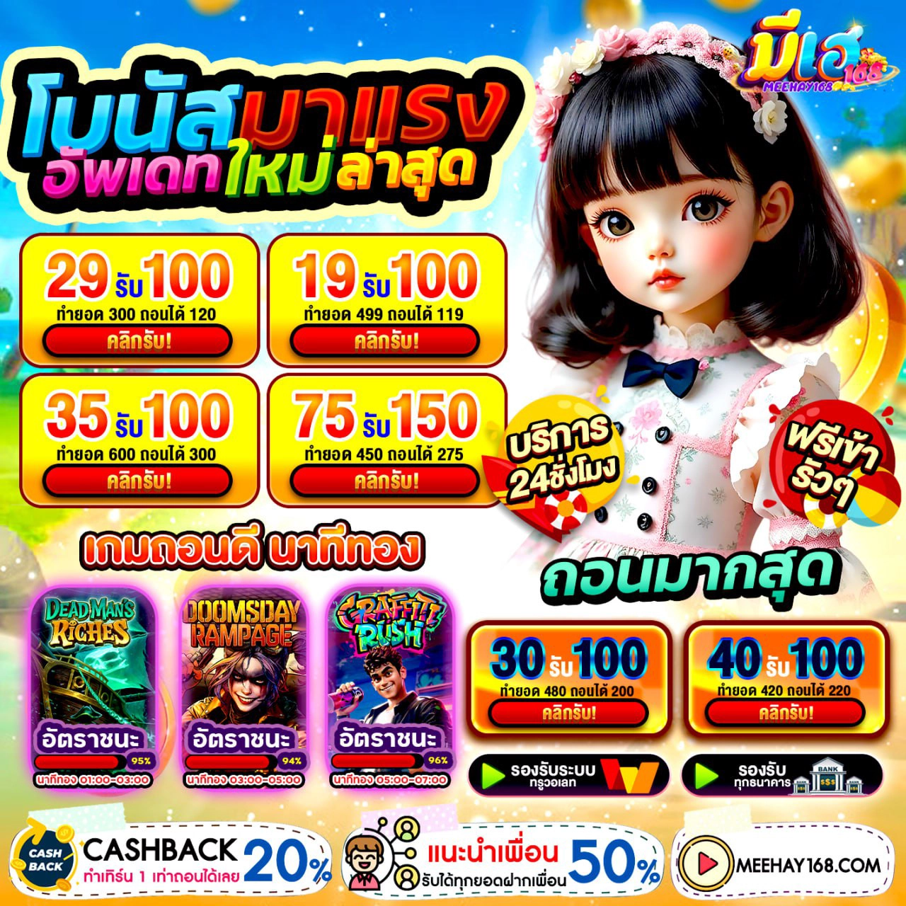 ฝาก 10 รับ 100