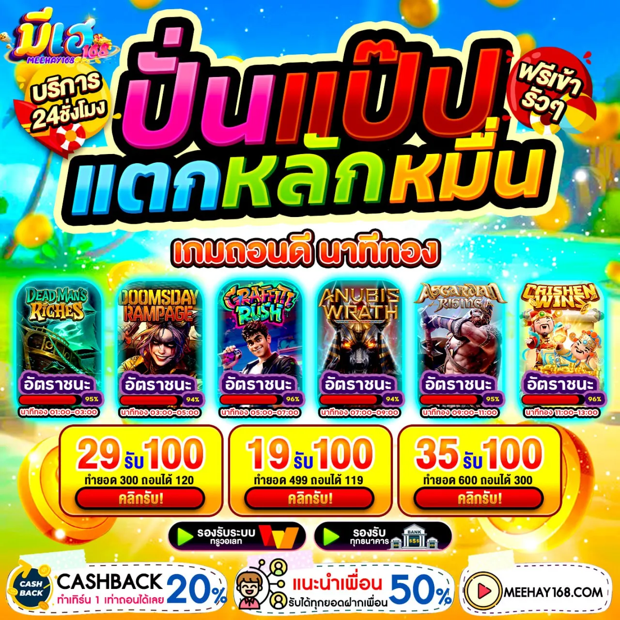 10รับ100สมาชิกใหม่