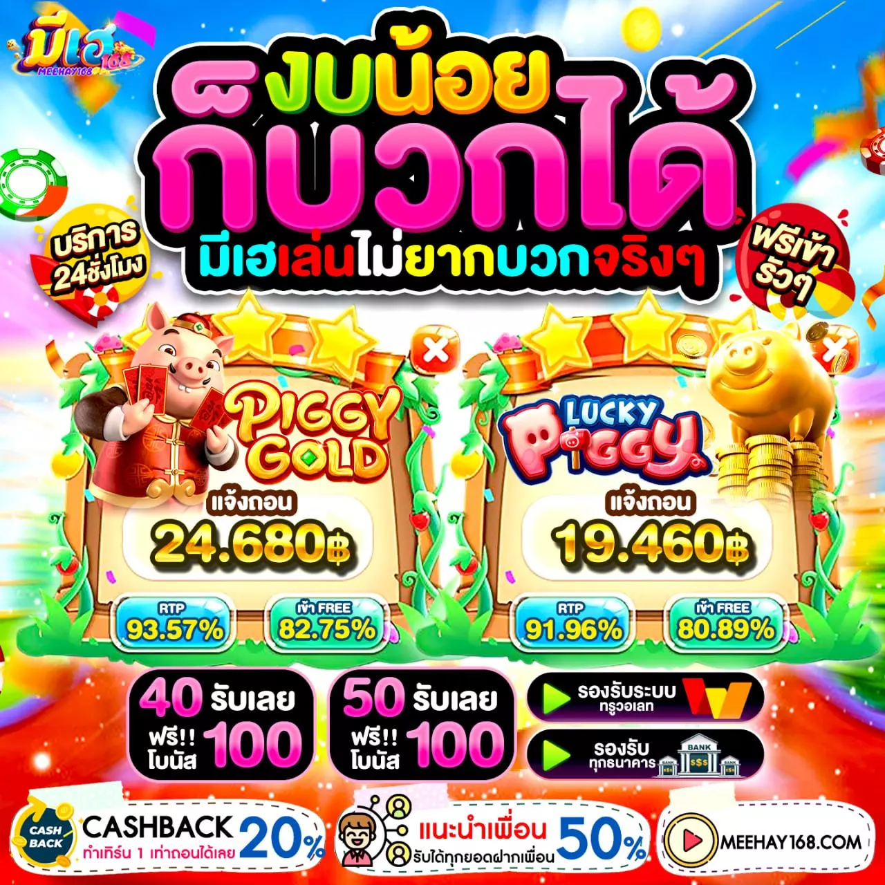20รับ 100 ทํา 300 ถอน 150