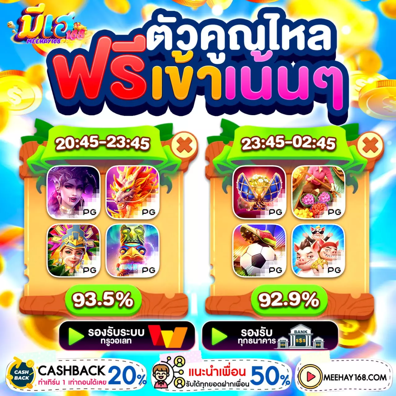 โปรแรง ฝาก20รับ100 ทำ300 ถอน150 เหมาะกับทุกคนที่อยากลองเล่นแบบคุ้มๆ