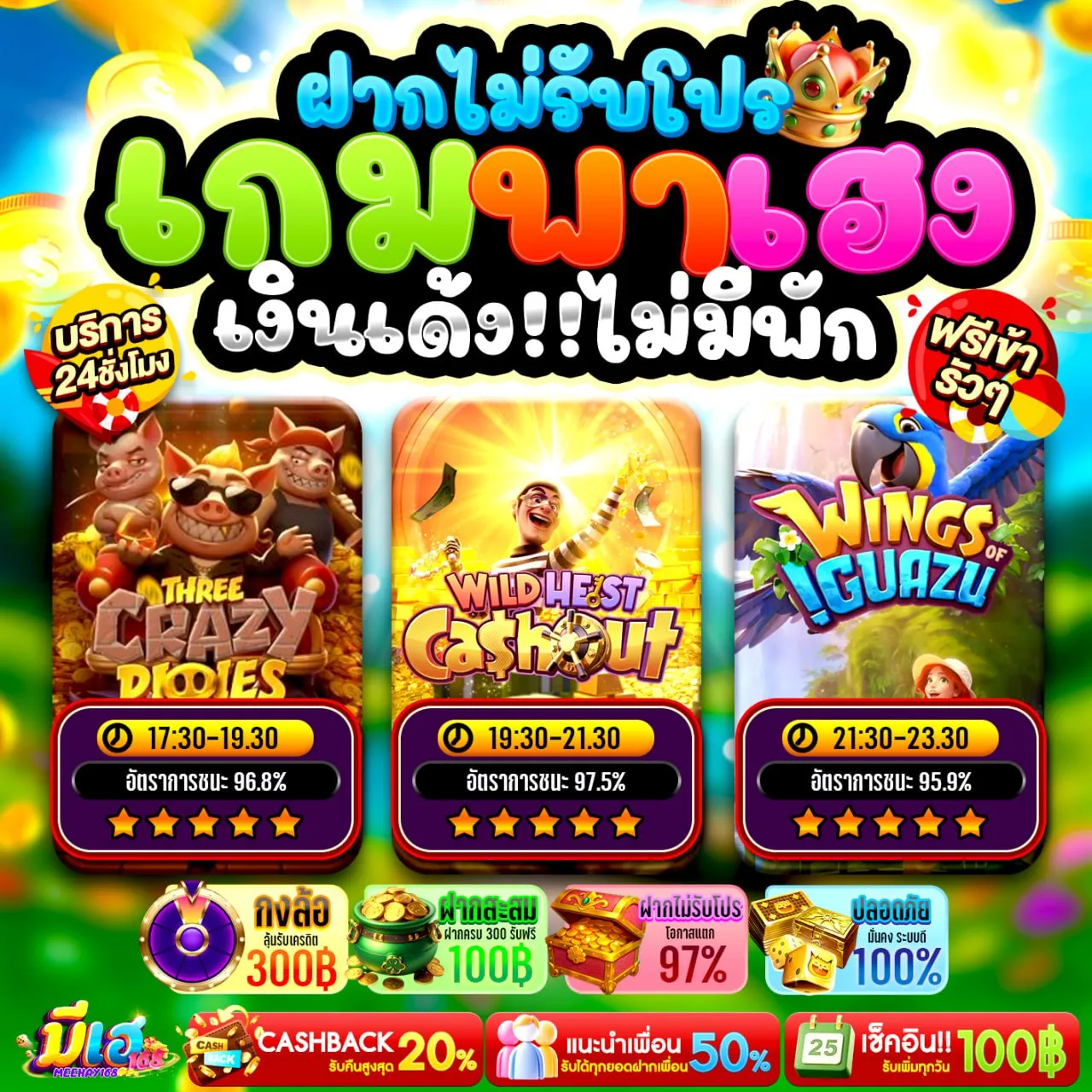 10 รับ 100 ทํา 300 ถอนได้ 100
