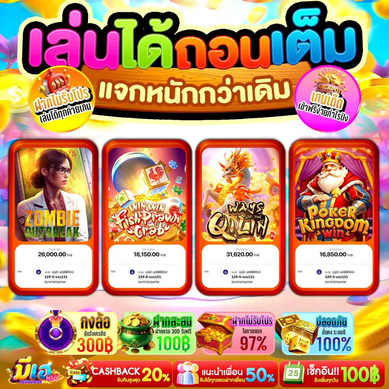 ยิ่งเล่นยิ่งได้ 10 รับ 100 ทำ 300 ถอนได้ 200 ใครยังไม่ลองถือว่าพลาดแล้วล่ะ