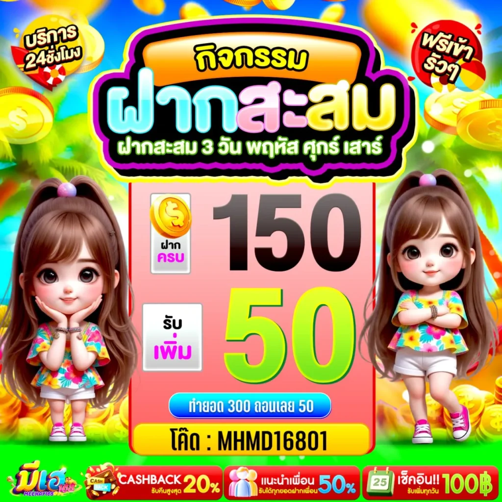 10รับ 100 ทํา 300 ถอน 150