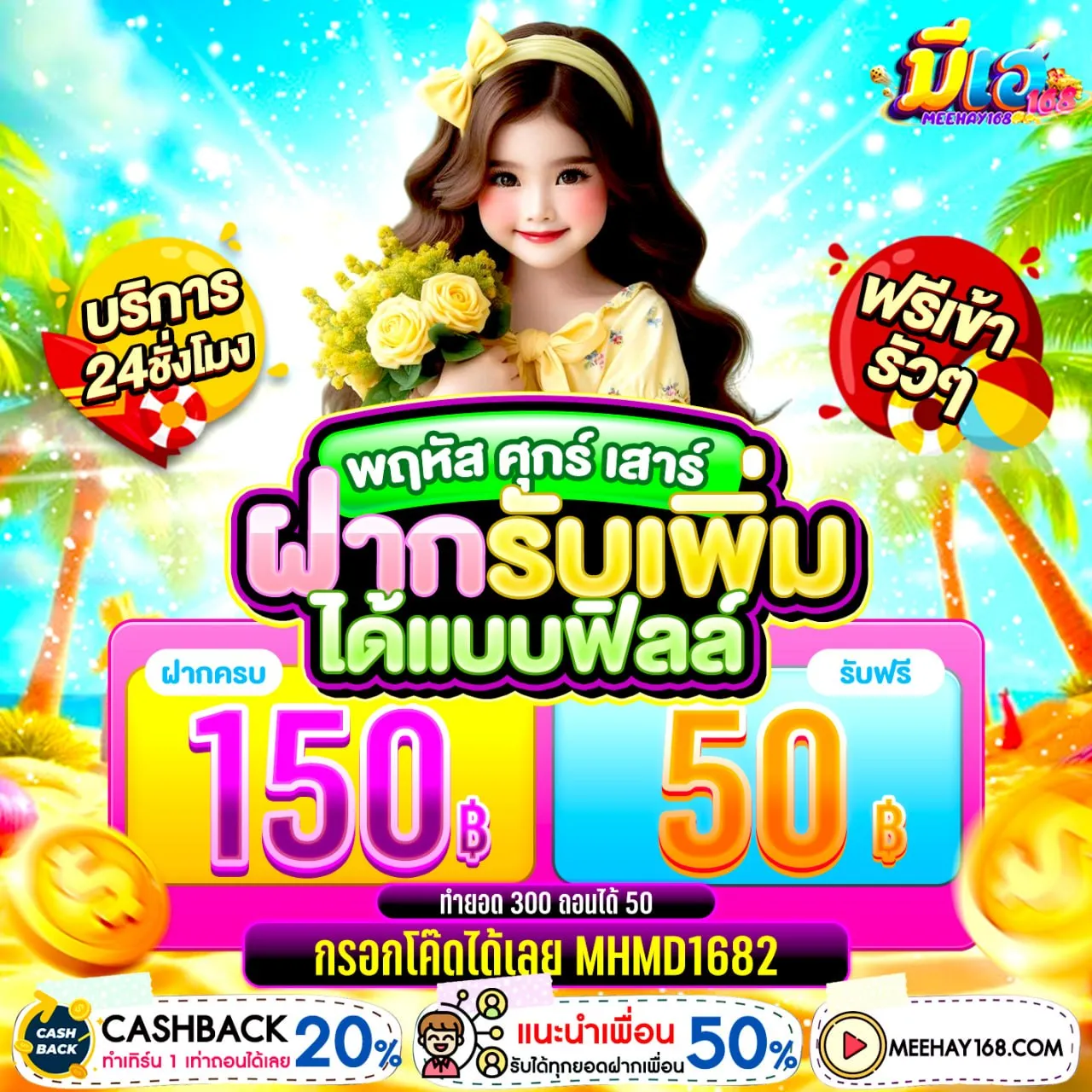 ลุ้นโบนัสก้อนโต 10รับ100 แบบไม่อั้น