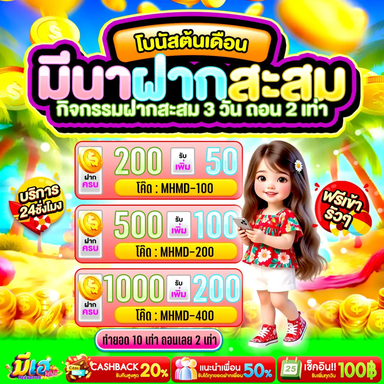 เงื่อนไขแบบอ่านครั้งเดียวจบ 10รับ100 ทำยอด500 ถอนได้100 ไม่ต้องเดาเพิ่ม