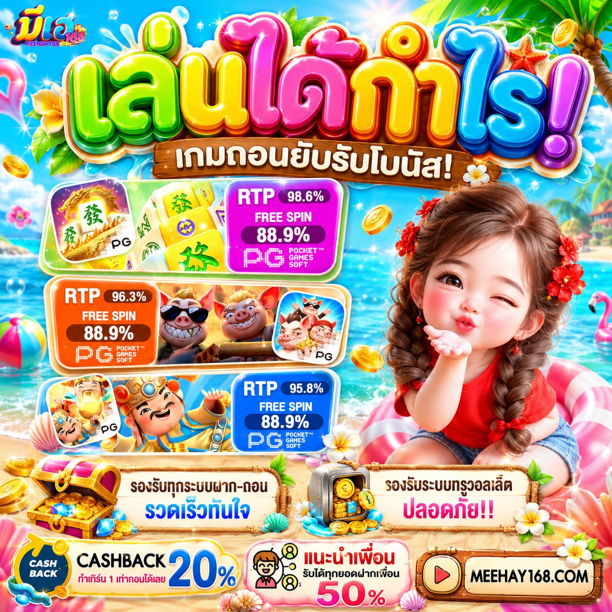 10 รับ 100 สมาชิกใหม่