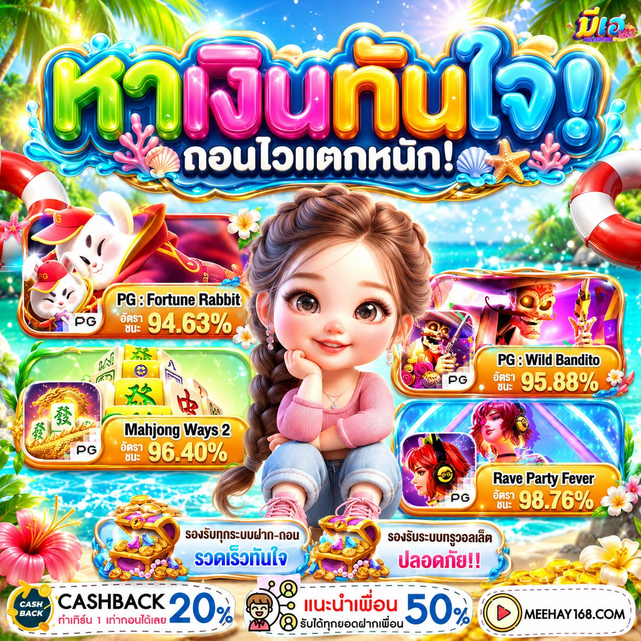 รับโปร 10 รับ 100
