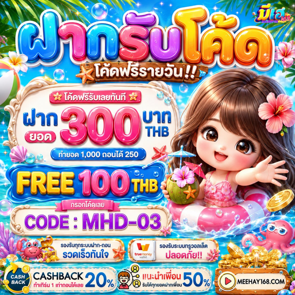 10รับ 100 WALLET แจกสิทธิ์พิเศษให้สมาชิกรุ่นใหม่แบบจัดเต็ม