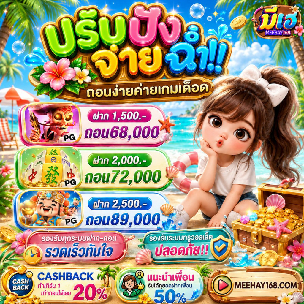 จัดไปวัยรุ่น 10 รับ 100 ทํา 300 ถอน200 เพิ่มความสนุกให้เกินร้อย